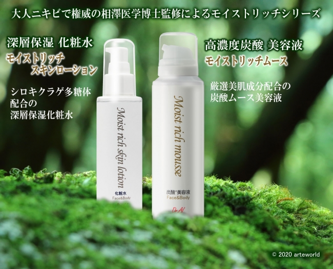 美容室で大人気、相澤医学博士監修による深層保湿 化粧水モイスト