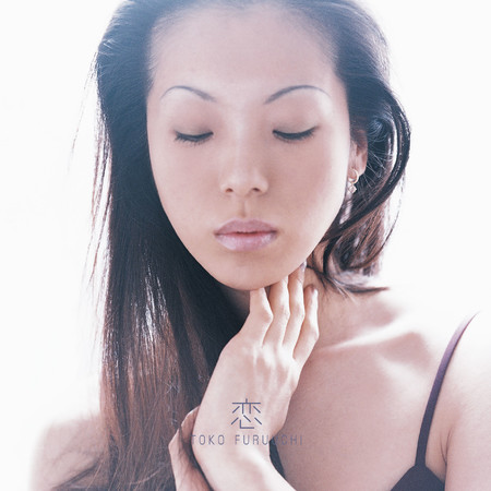 古内東子4thアルバム『Strength』と6thアルバム『恋』のアナログ盤が