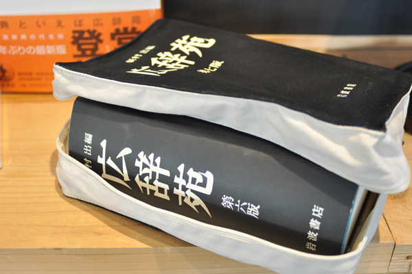 広辞苑』専用！まるで本物なブック型ポーチが登場！ | 株式会社
