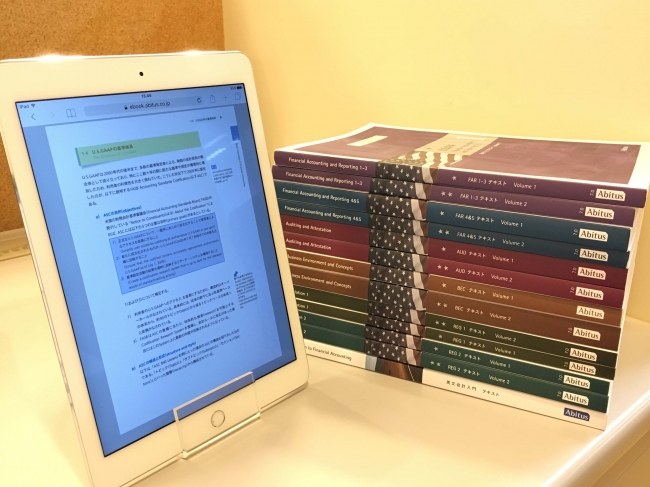 国際資格の専門校アビタス、電子テキストアプリのリリース開始 | 株式