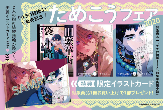 ララの結婚」コミックス3巻&ドラマCD2巻が本日発売！ためこう先生