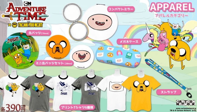 3月30日！コミカルな冒険アニメ【アドベンチャー・タイム】がついに