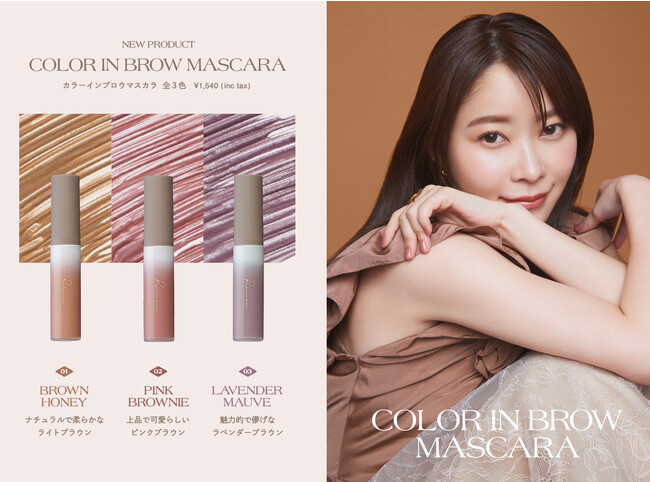 指原莉乃プロデュースコスメブランド『Ririmew』第六弾 新商品が6月21