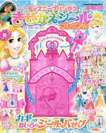 カギつきお城型のシールバッグが付録！シールがたっぷりついて、ぬりえ