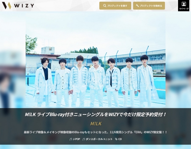 M!LK、11/6シングル「ERA」発売決定！WIZYではライブBlu-ray付限定盤を