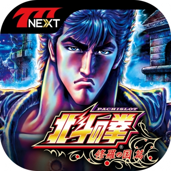 パチスロ北斗の拳 修羅の国篇」（サミー株式会社）、実機導入直前に