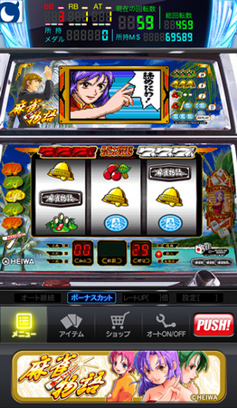 平和の4号機パチスロ『麻雀物語』のiOSアプリを「モバ7」で配信開始