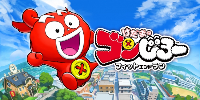 爽快ランアクションゲーム『けだまのゴンじろー フィットエンドラン