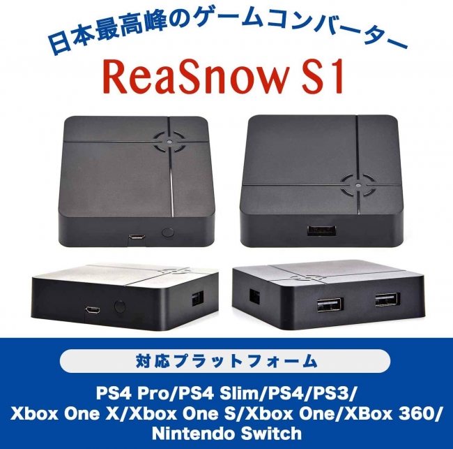 2020年版新作ゲーミングコンバーター「ReaSnow S1」、公開後2ヶ月で