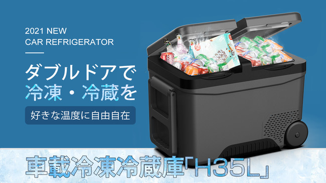 冷凍・冷蔵を別々で温度キープ！-22℃まで冷やせる車載冷蔵庫でどこでも