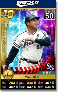 野球つく！！』 第3回「激闘 JAPAN」イベントを開催！ レジェンド