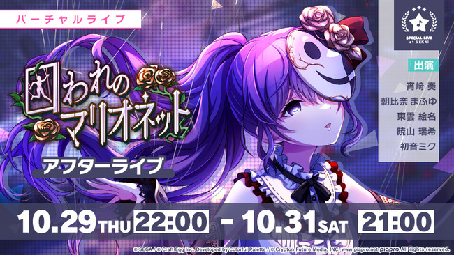 プロジェクトセカイ カラフルステージ！ feat. 初音ミク』ゲーム内