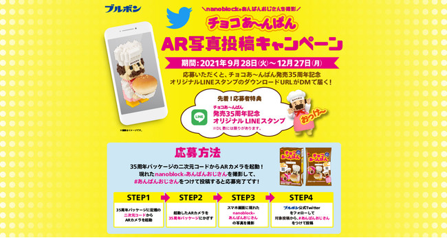 チョコあ～んぱん発売35周年記念 「nanoblock®あんぱんおじさん」が