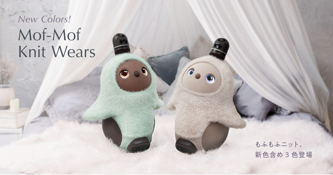 LOVOT』冬のウェアに新色が登場！ 昨年も好評だったもふもふニットに