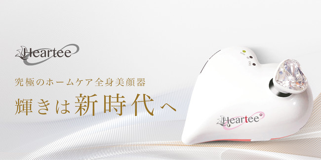 全身ボディケア 美容器 ハーティインフィニティ HEARTEE INFINITY 楽天