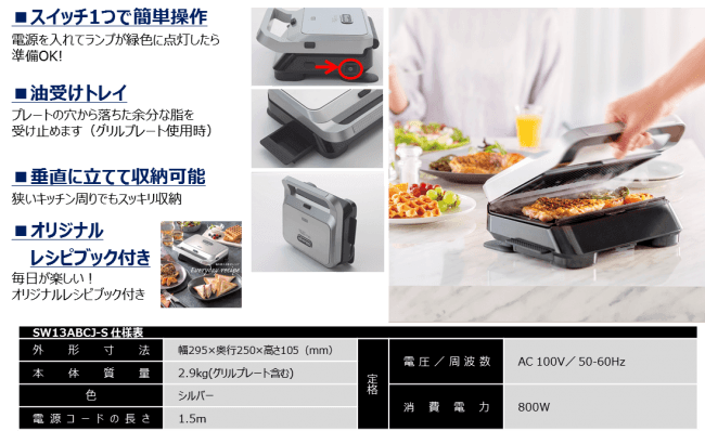 塊肉やBBQからワッフルまで、本格的なグリル料理がご家庭で楽しめる