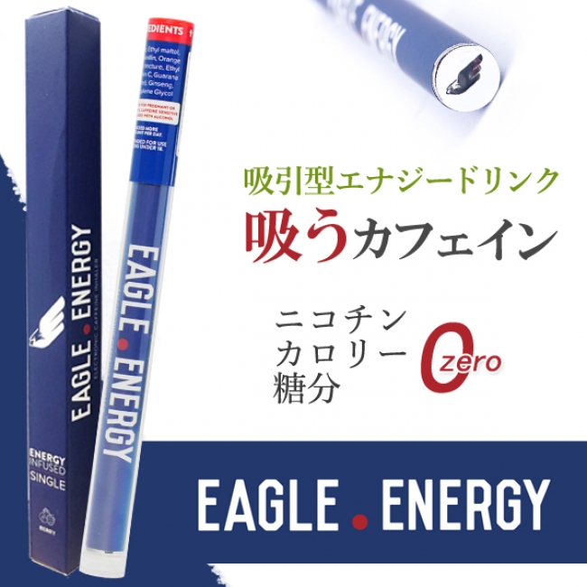 吸うエナジードリンク！？」世界初の吸うエナジードリンクEAGLE.ENERGY