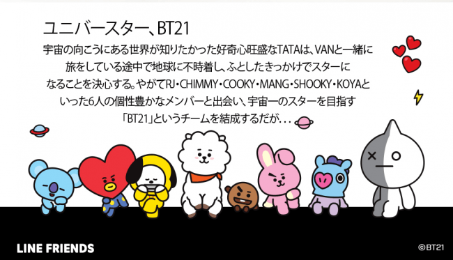世界中で大人気！「BT21」キャラクターコスメ NEW LINEUP 待望の第二弾