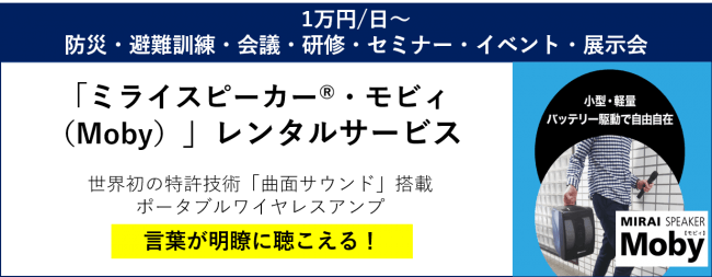 言葉を伝える事”に優れた世界初の特許技術『曲面サウンド』搭載