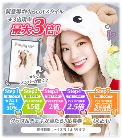 TWICE直筆サイン入りグッズ＆チェキが合計144名様に当たる！1周年記念