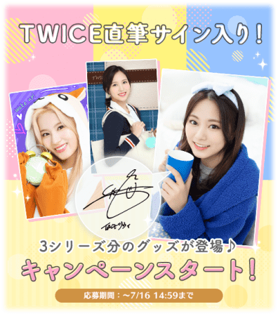 TWICE -GO! GO! Fightin'-』リリース1.5周年記念スペシャル