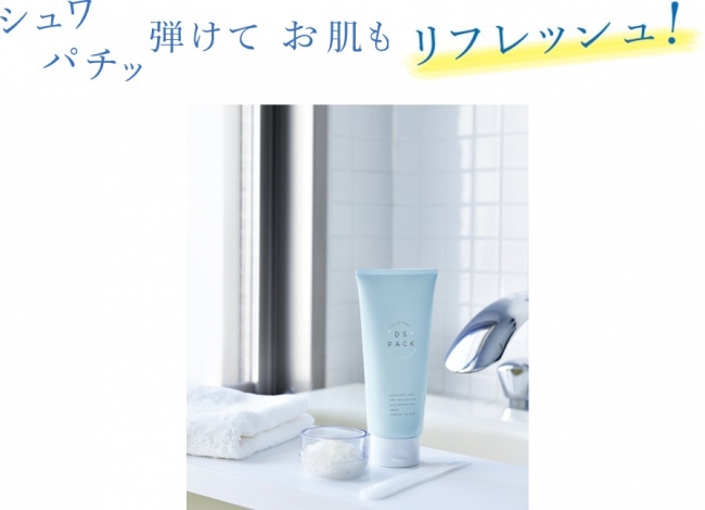 炭酸ジェルパックでトーンアップをサポート サロン専売スペシャルケア