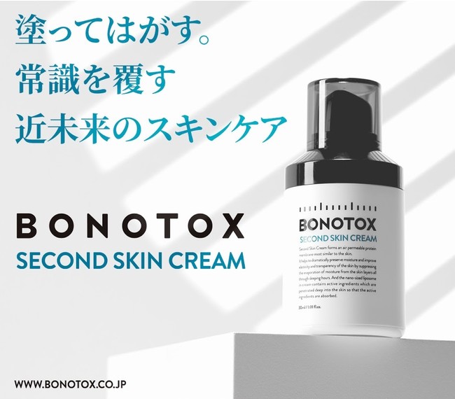 BONOTOX】セカンドスキンクリームがオフライン販売開始 | BONOTOX