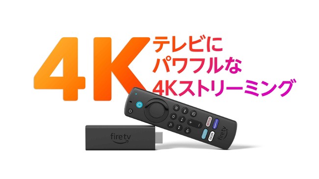 Amazon、新機種「Fire TV Stick 4K Max」を発表 | アマゾンジャパン