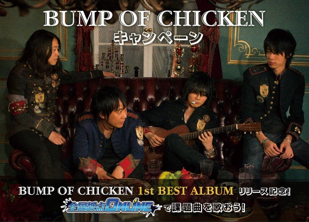 BUMP OF CHICKEN 1st BEST ALBUM リリース記念！サイン入りポスターが