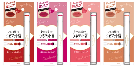 ビューティーマインズ』より新感覚うるマットな2in1リップが登場