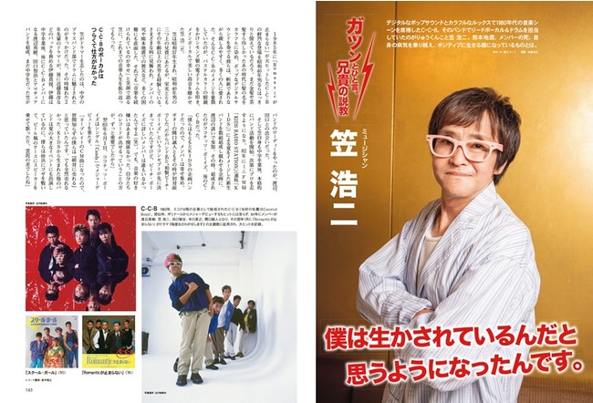 タメ年男の正体」とは…？『昭和40年男』10月号／vol.69の特集です