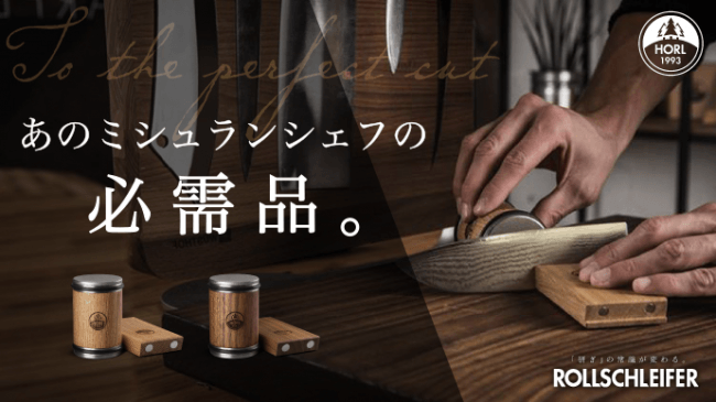 砥石でもシャープナーでもない ドイツ発「第3の研ぎ器」あの