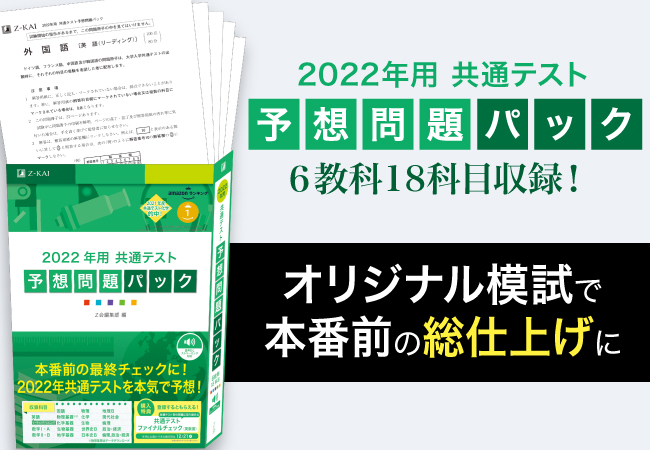 Z会の本】共通テスト本番前の総仕上げに最適！6教科18科目収録の
