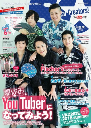 大人気Fischer's-フィッシャーズ-が浴衣で初表紙！ スカイピースが登場