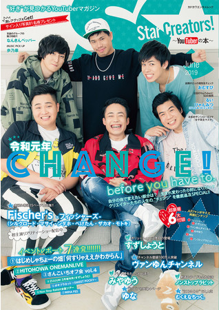 令和元年！ Fischer's-フィッシャーズ-2度目の表紙で贈る『Star