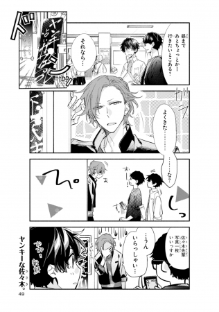 累計50万部突破！ 話題の“男子高生活”（Boys Life）と待望のスピンオフ