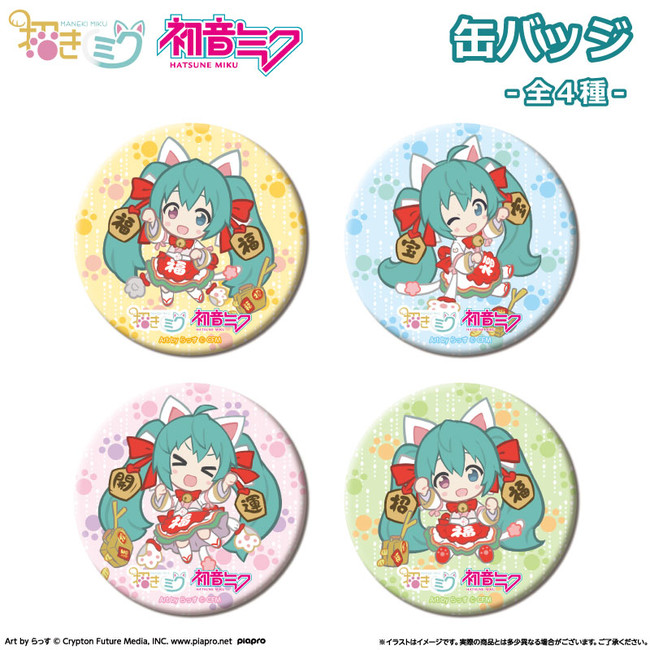 初音ミク」×「招き猫」第2弾！ 新規イラストグッズが「キャラアニ.com