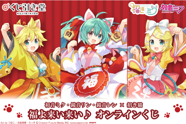 初音ミク・鏡音リン・鏡音レンが揃ってくじ引き堂に初登場！ | KADOKAWA