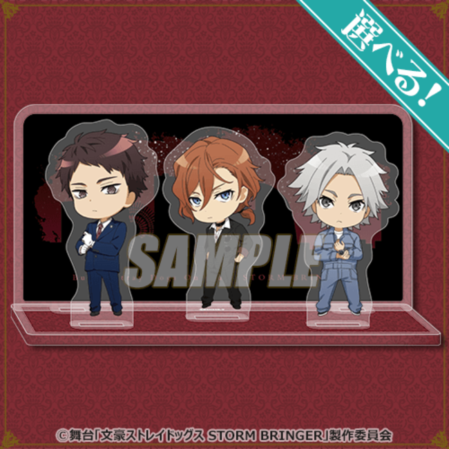 くじ引き堂に、舞台「文豪ストレイドッグス STORM BRINGER」ミニキャラ