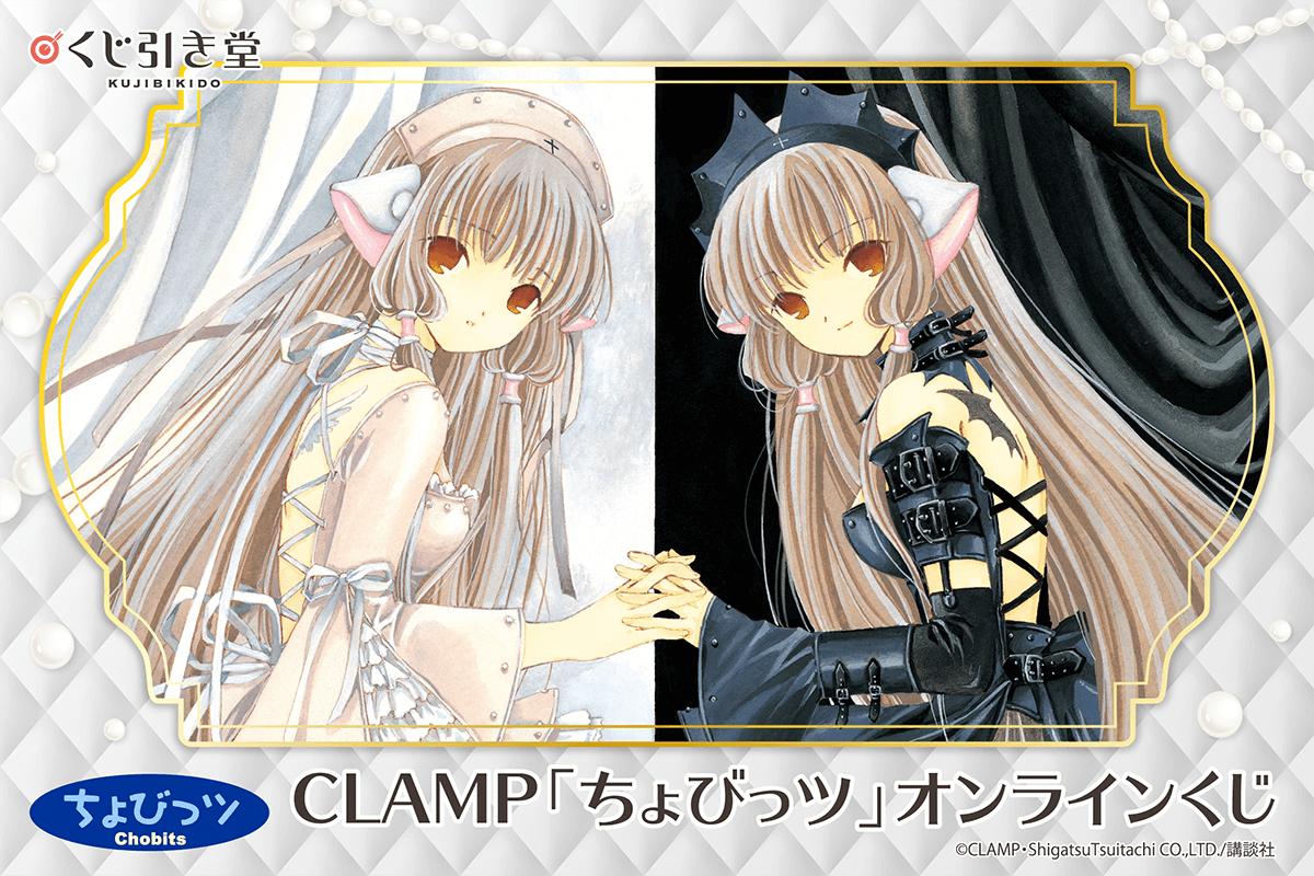 CLAMP ちょびっツ ポスターBOX 完全受注 限定品 カード無し CLAMP