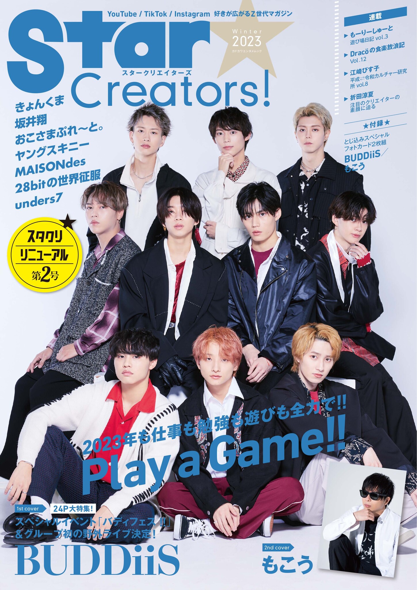リニューアル2号目、表紙はBUDDiiS!!︎ クリエイターの素顔を深ボル