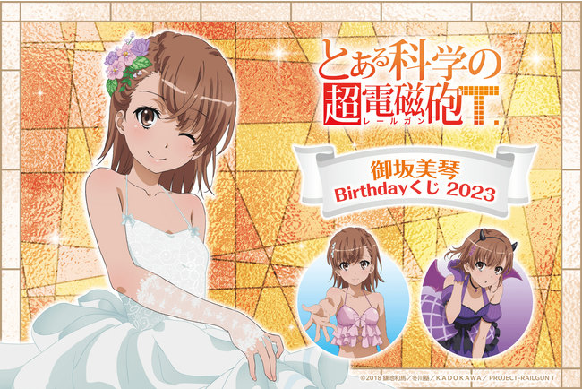 TVアニメ「とある科学の超電磁砲T」より、5月2日の御坂美琴の誕生日を