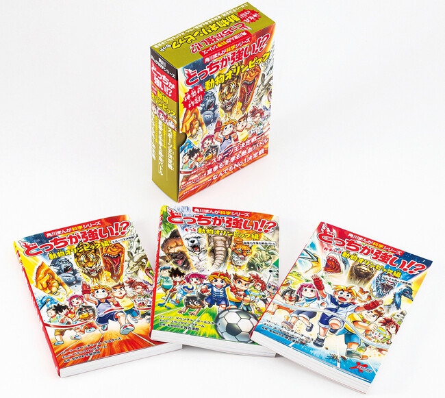 角川まんが科学シリーズ「どっちが強い!?」シリーズからセット企画が