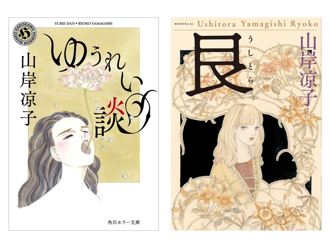 山岸凉子のホラー作品集電子化!! 新装版『ゆうれい談』と単行本初収録