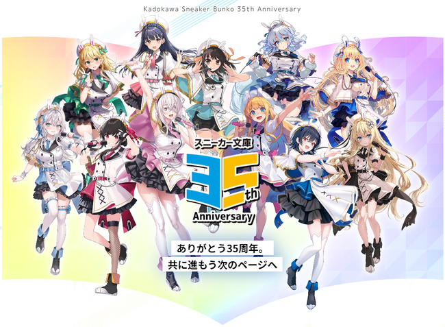 角川スニーカー文庫35周年！】アニバーサリーPVを大公開！さらに生配信