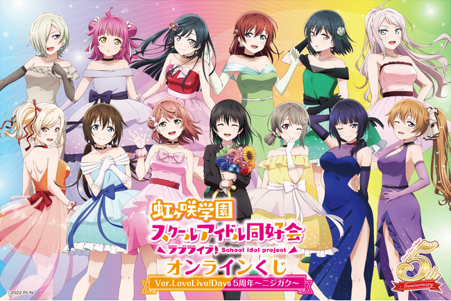 LoveLive!Days」presents！ 『ラブライブ！虹ヶ咲学園スクールアイドル