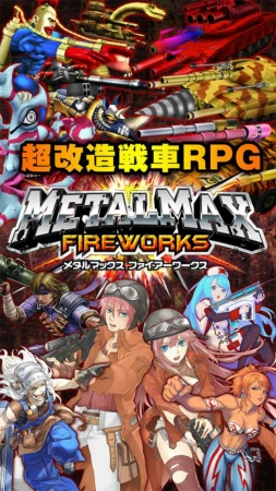 メタルマックス」シリーズ最新作 超改造戦車RPG「METAL MAX FIREWORKS