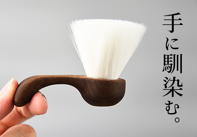 伝統工芸熊野筆の技術」と「理容店のシェービングブラシ」のメーカーが