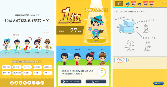 スマイルゼミ」学年を超えた