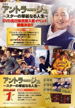 緊急告知】ソ・ガンジュンによる『アントラージュ～スターの華麗なる